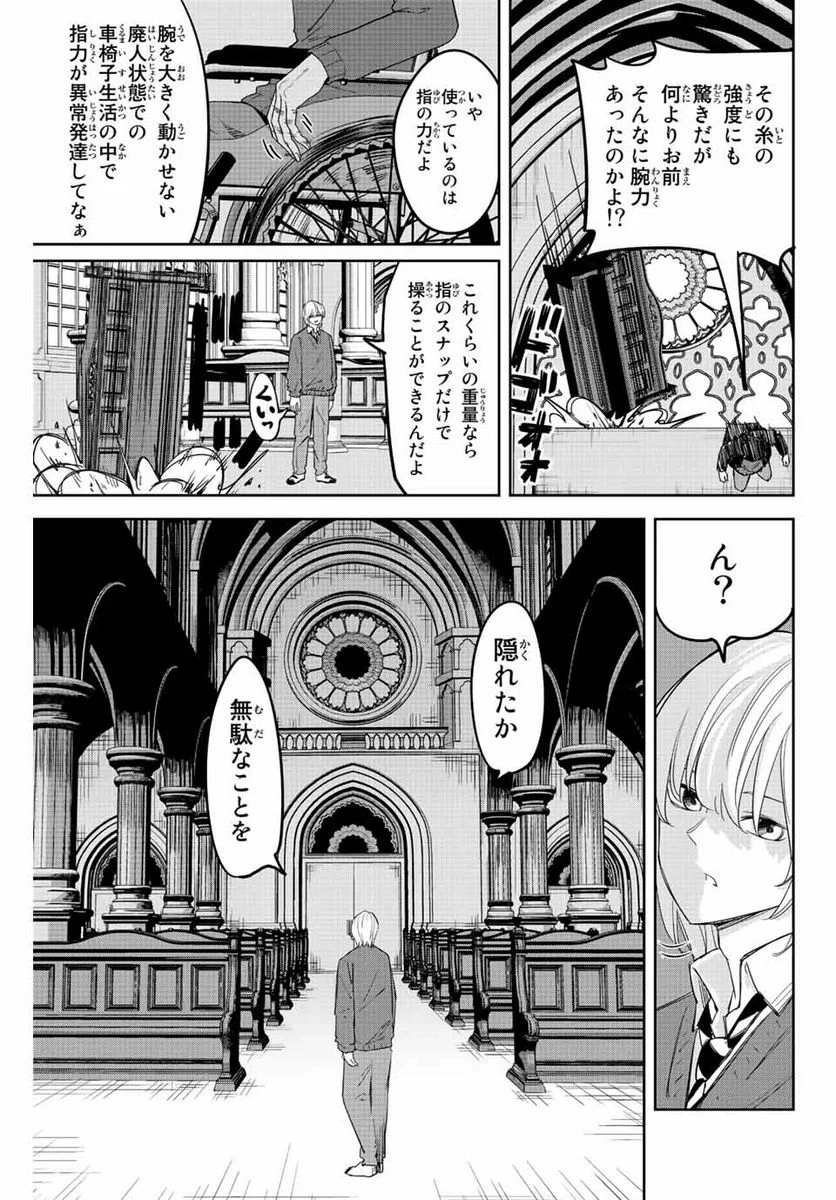 いじめるヤバイ奴 - 第171話 - Page 7