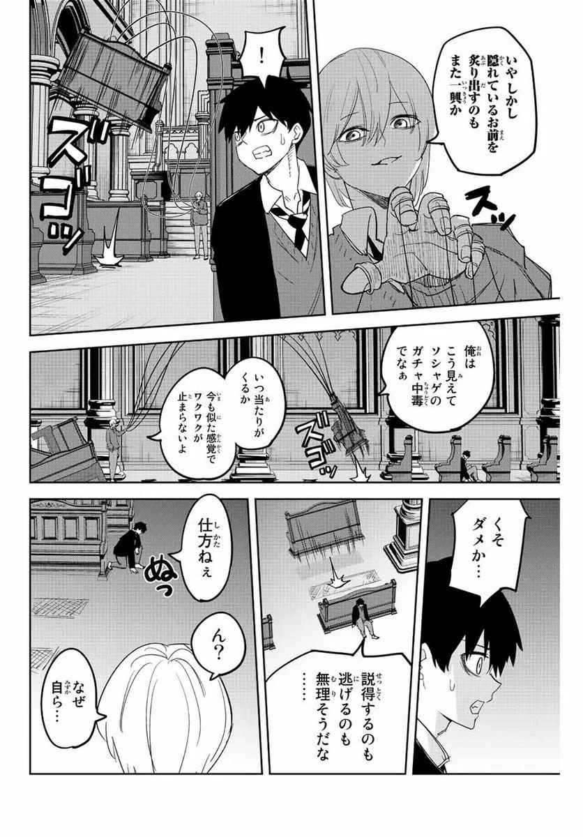 いじめるヤバイ奴 - 第171話 - Page 8