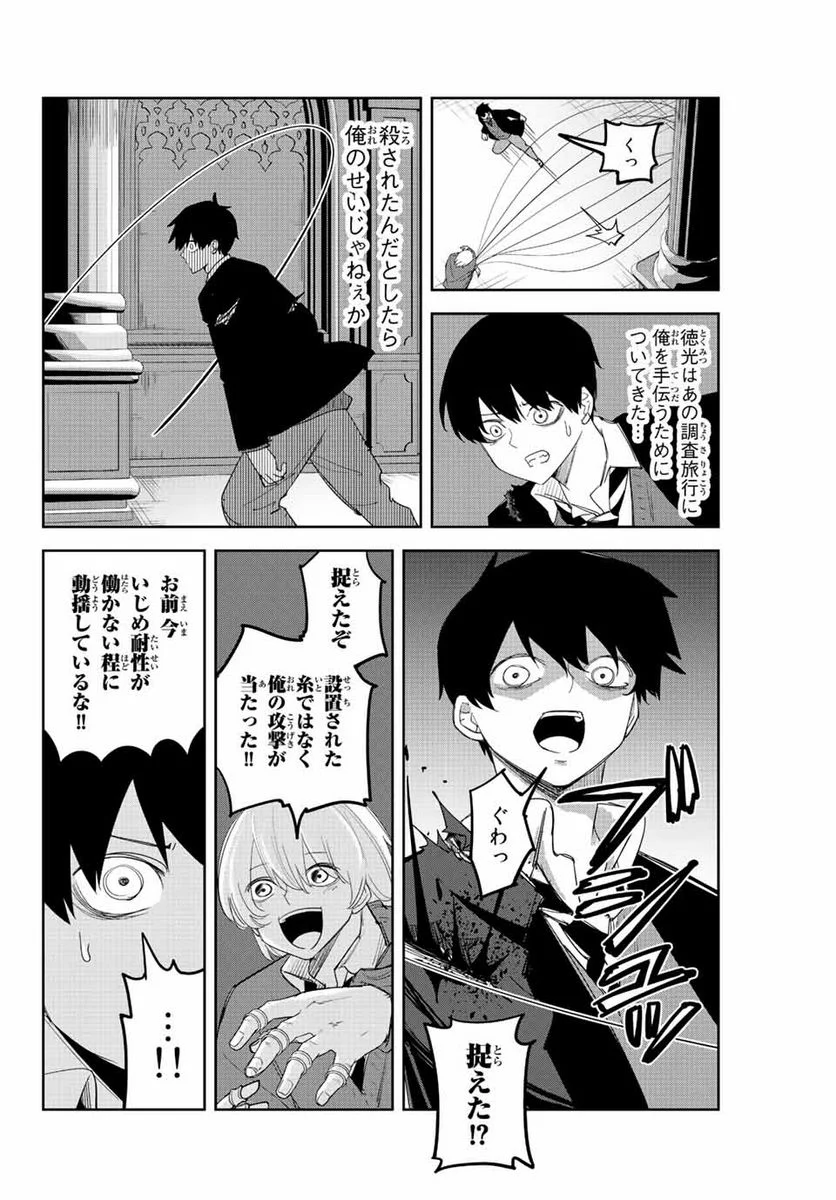 いじめるヤバイ奴 - 第173話 - Page 4