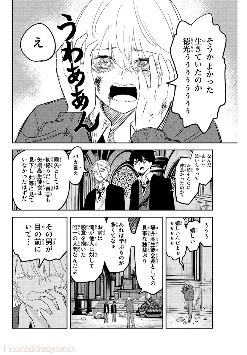 いじめるヤバイ奴 - 第174話 - Page 4