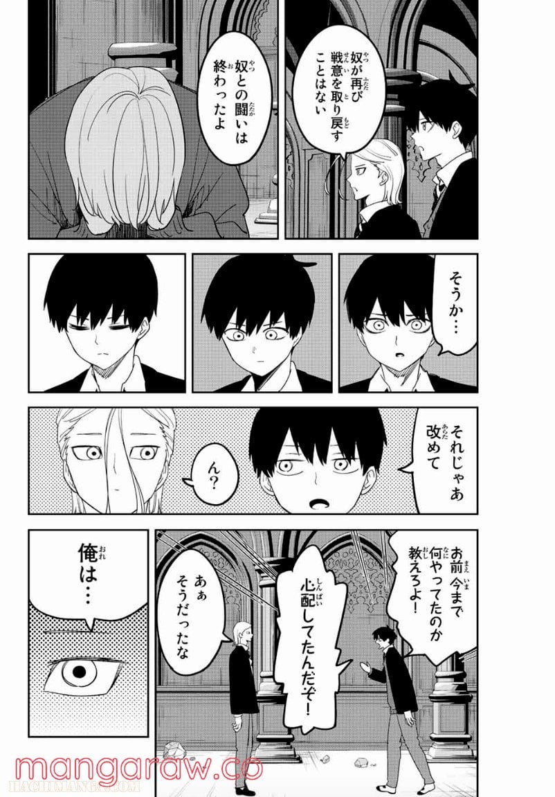 いじめるヤバイ奴 - 第176話 - Page 2