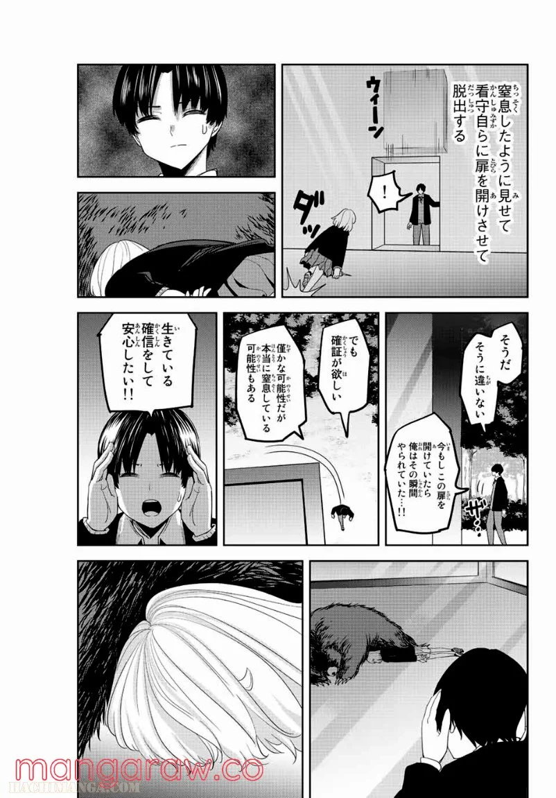 いじめるヤバイ奴 - 第176話 - Page 11