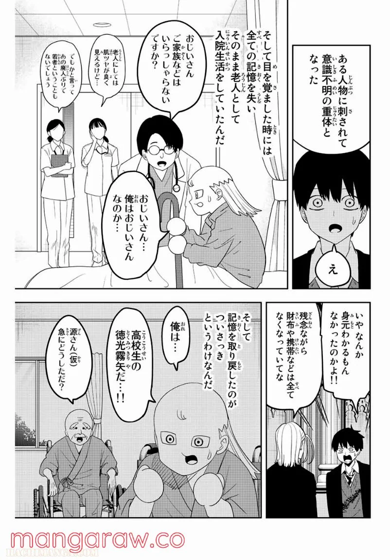 いじめるヤバイ奴 - 第176話 - Page 3