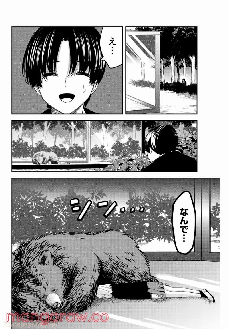 いじめるヤバイ奴 - 第176話 - Page 8