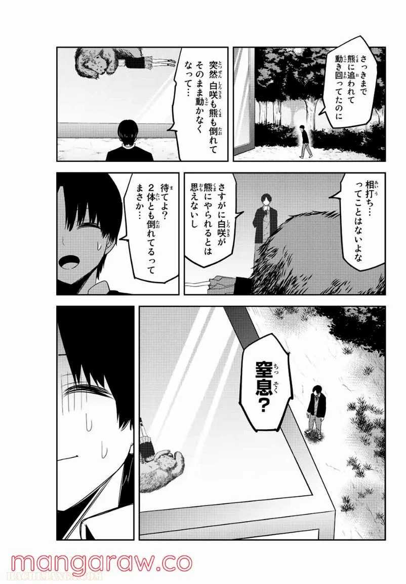 いじめるヤバイ奴 - 第176話 - Page 9