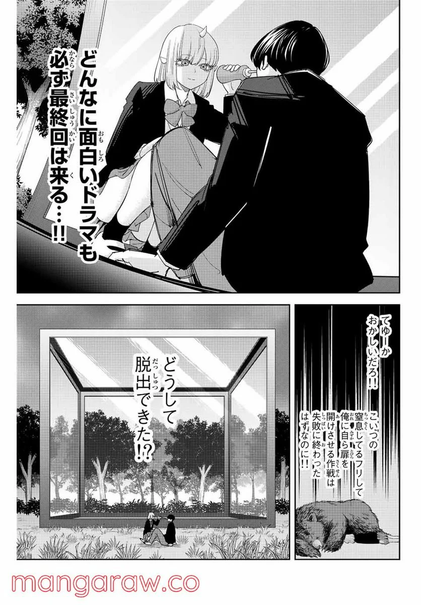 いじめるヤバイ奴 - 第177話 - Page 3