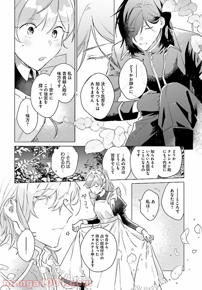 王太子殿下は後宮に占い師をご所望です 第4.2話 - Trang 1