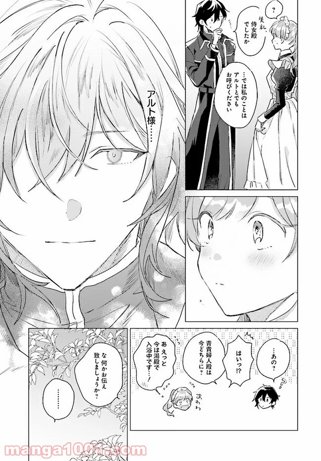 王太子殿下は後宮に占い師をご所望です 第4.2話 - Trang 2