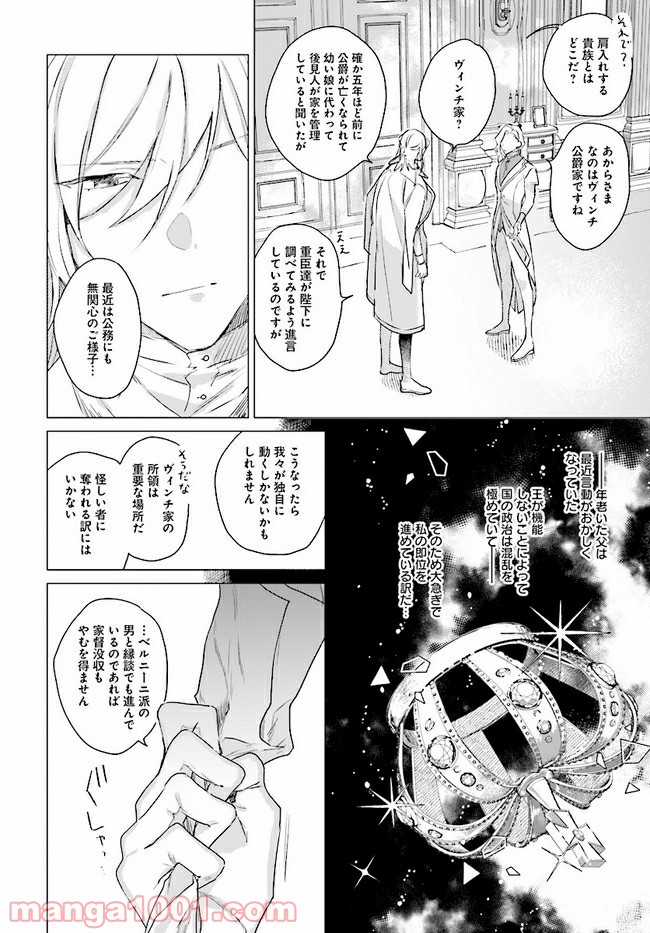 王太子殿下は後宮に占い師をご所望です 第4.2話 - Trang 13