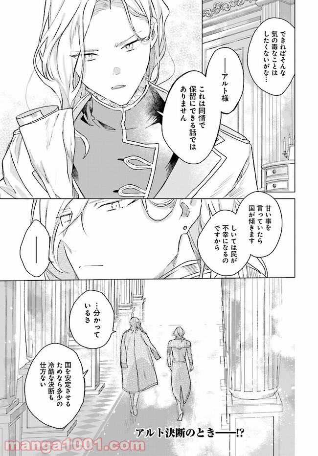 王太子殿下は後宮に占い師をご所望です 第4.2話 - Trang 14