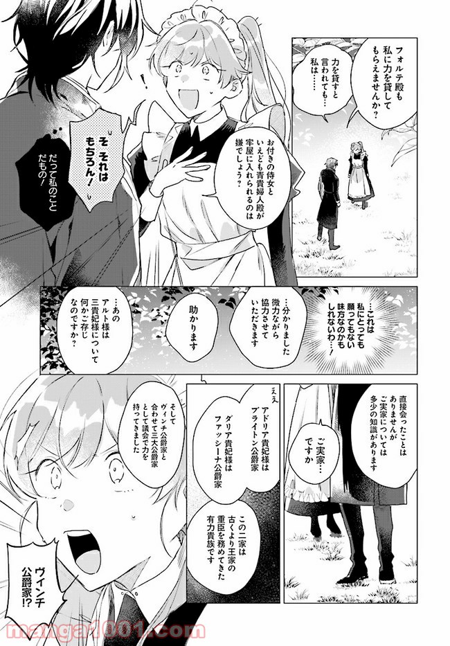 王太子殿下は後宮に占い師をご所望です 第4.2話 - Trang 4