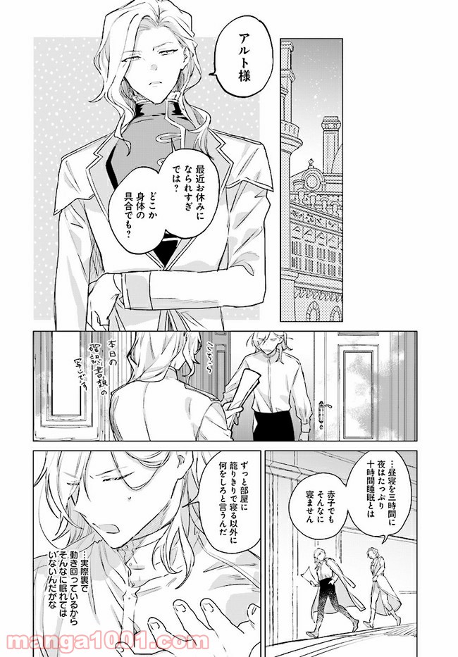 王太子殿下は後宮に占い師をご所望です 第4.2話 - Trang 9