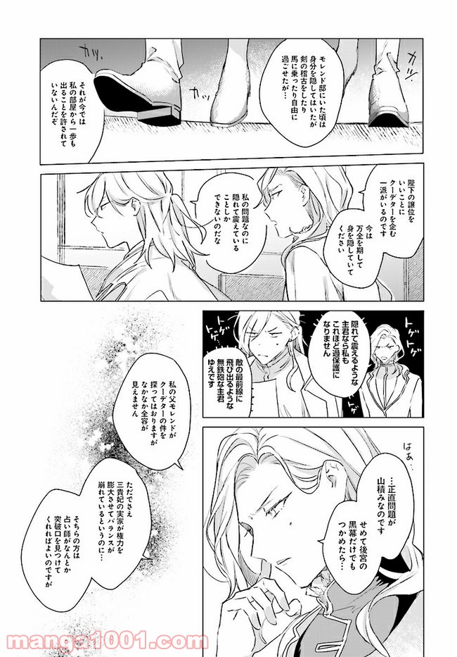 王太子殿下は後宮に占い師をご所望です 第4.2話 - Trang 10