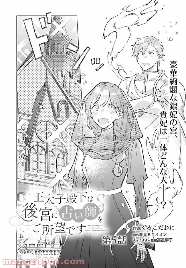 王太子殿下は後宮に占い師をご所望です 第5.1話 - Trang 1