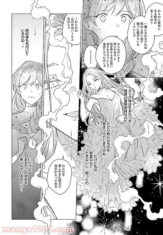 王太子殿下は後宮に占い師をご所望です 第5.1話 - Trang 12
