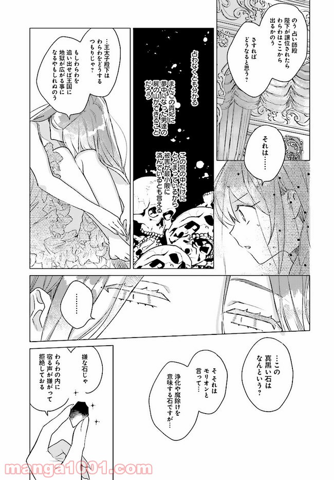 王太子殿下は後宮に占い師をご所望です 第5.1話 - Trang 13