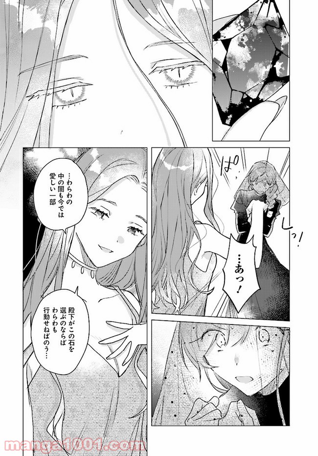 王太子殿下は後宮に占い師をご所望です 第5.1話 - Trang 14