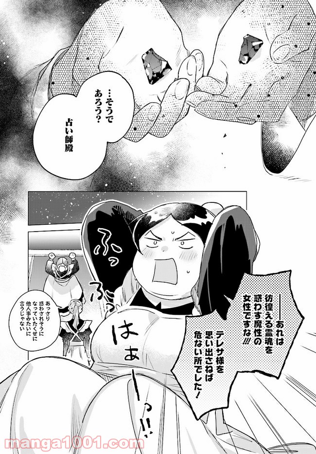 王太子殿下は後宮に占い師をご所望です 第5.1話 - Trang 15