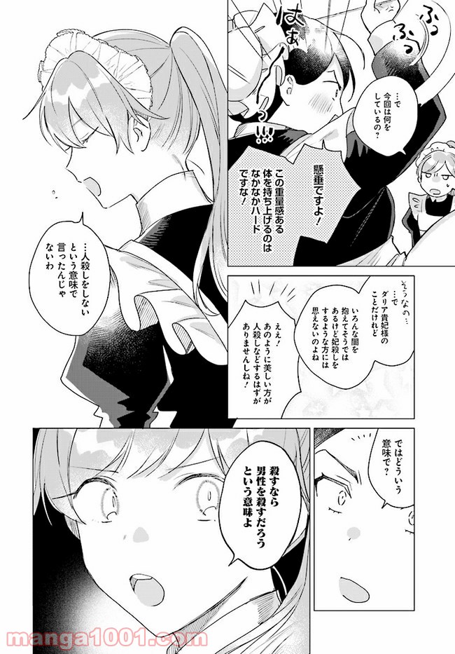 王太子殿下は後宮に占い師をご所望です 第5.1話 - Trang 16