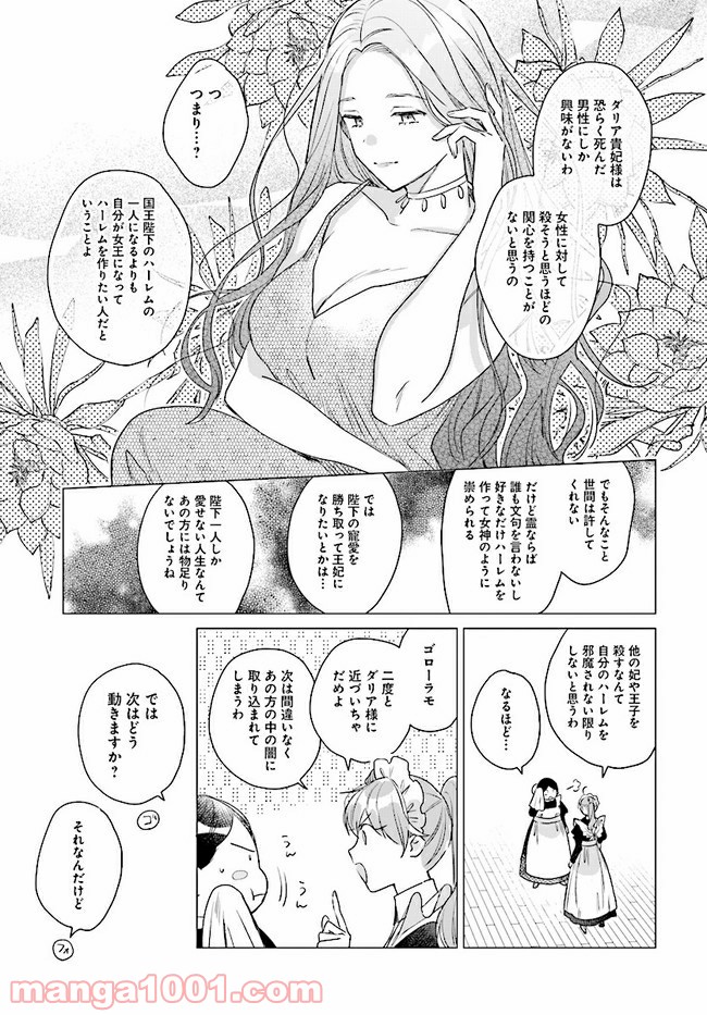 王太子殿下は後宮に占い師をご所望です 第5.1話 - Trang 17