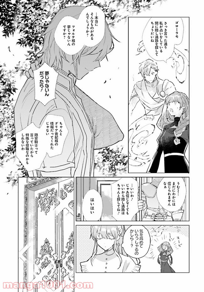 王太子殿下は後宮に占い師をご所望です 第5.1話 - Trang 3