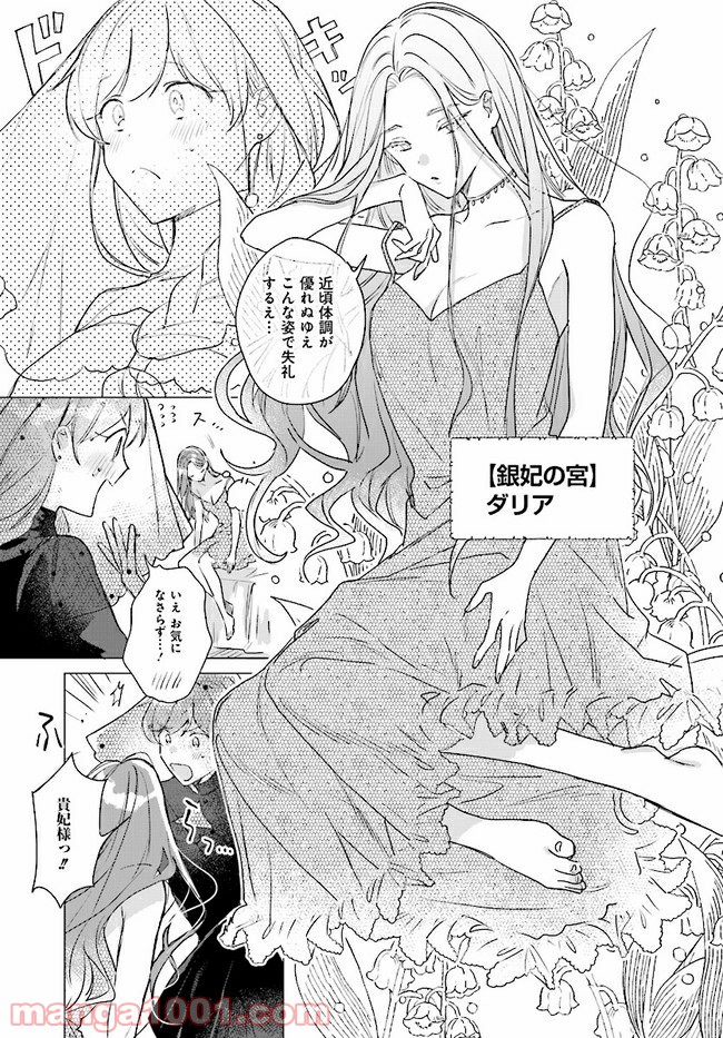 王太子殿下は後宮に占い師をご所望です 第5.1話 - Trang 5
