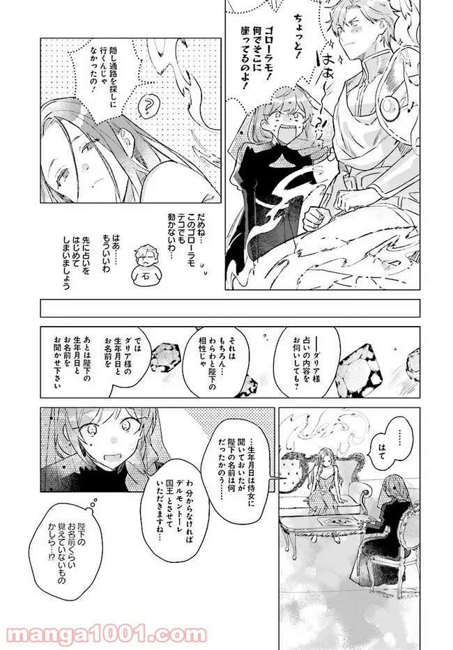 王太子殿下は後宮に占い師をご所望です 第5.1話 - Trang 7