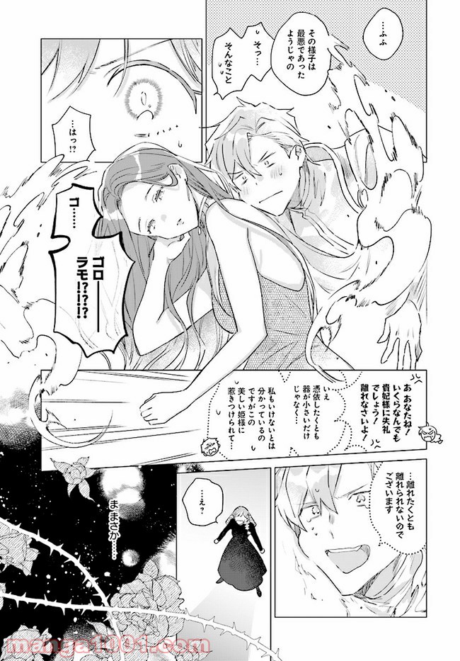 王太子殿下は後宮に占い師をご所望です 第5.1話 - Trang 9