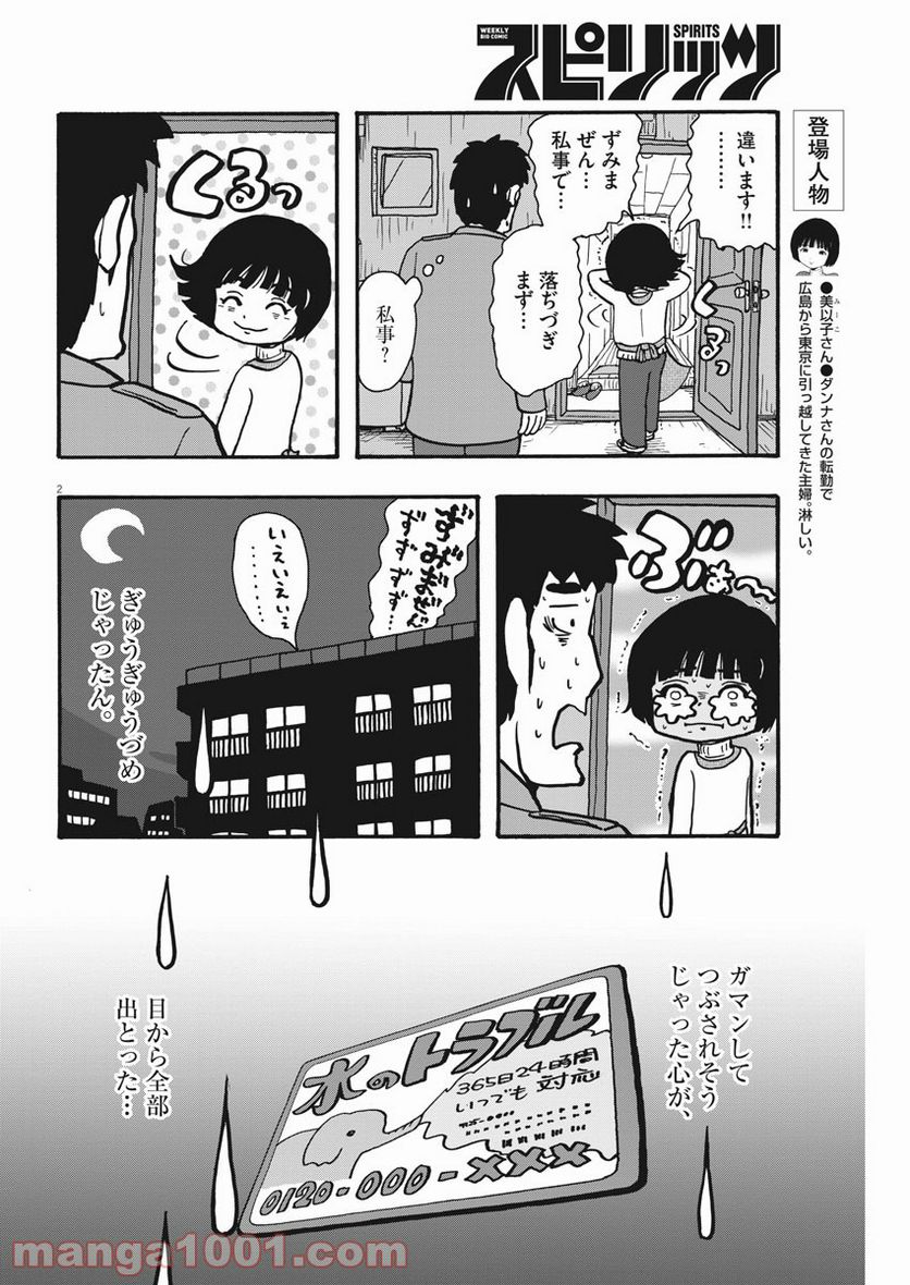 うきわ、と風鈴。-友達以上、不倫未満- - 第9話 - Page 2