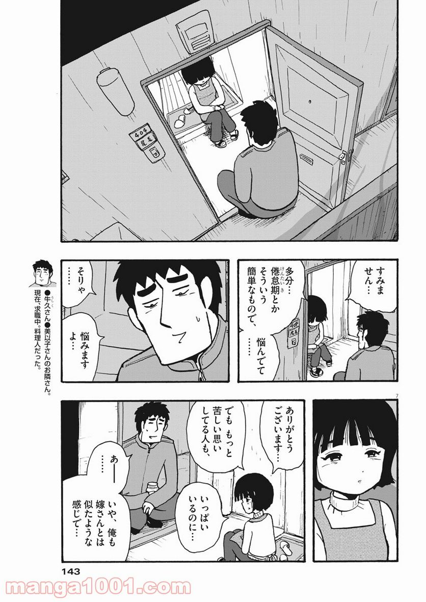 うきわ、と風鈴。-友達以上、不倫未満- - 第9話 - Page 7