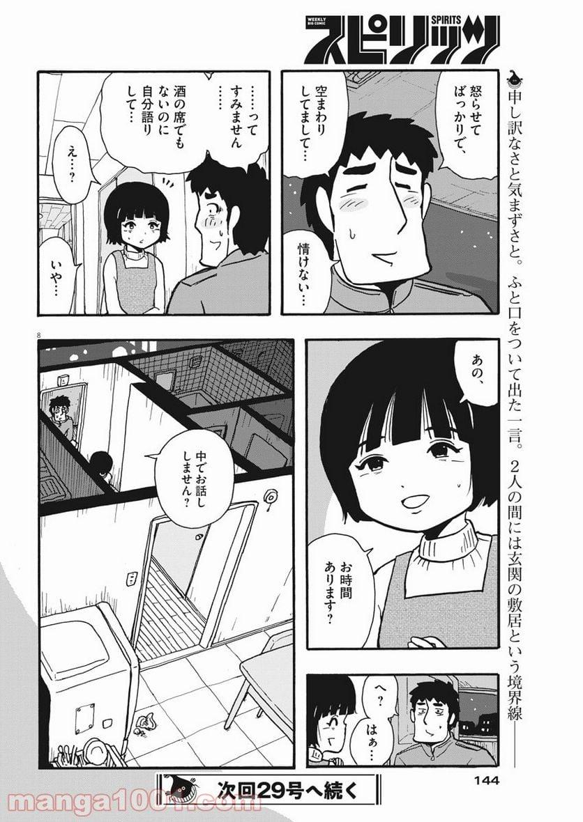 うきわ、と風鈴。-友達以上、不倫未満- - 第9話 - Page 8