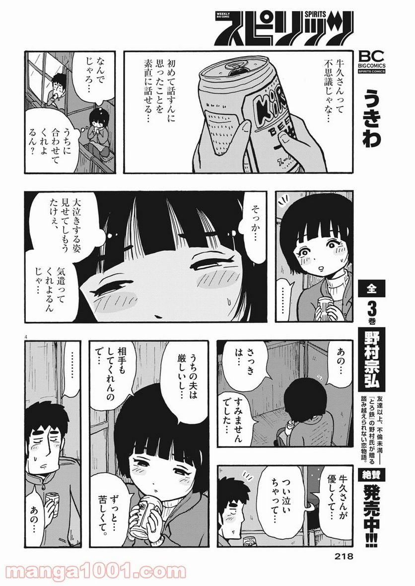 うきわ、と風鈴。-友達以上、不倫未満- - 第10話 - Page 4