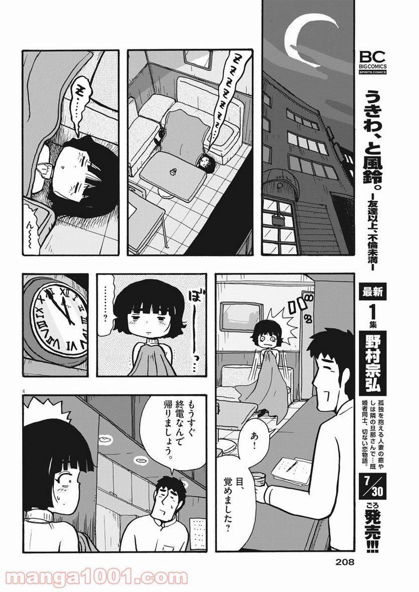 うきわ、と風鈴。-友達以上、不倫未満- - 第13話 - Page 4