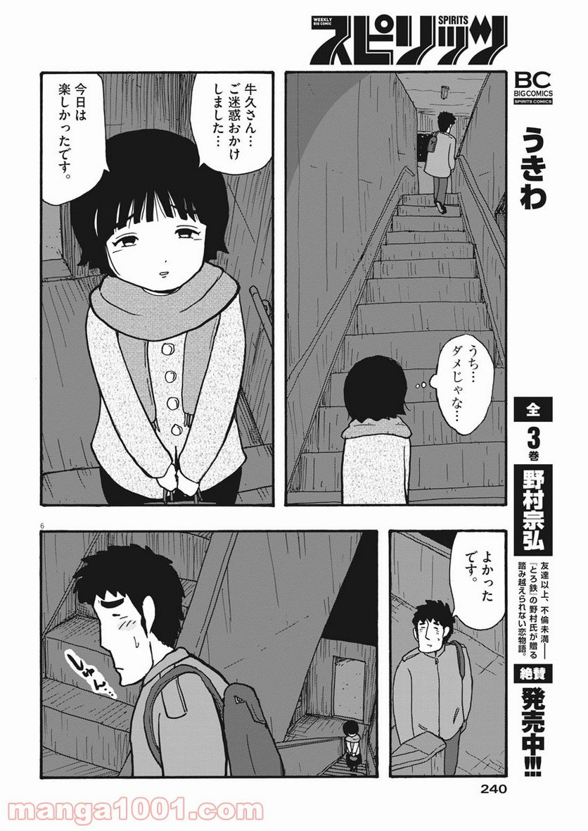 うきわ、と風鈴。-友達以上、不倫未満- - 第15話 - Page 6