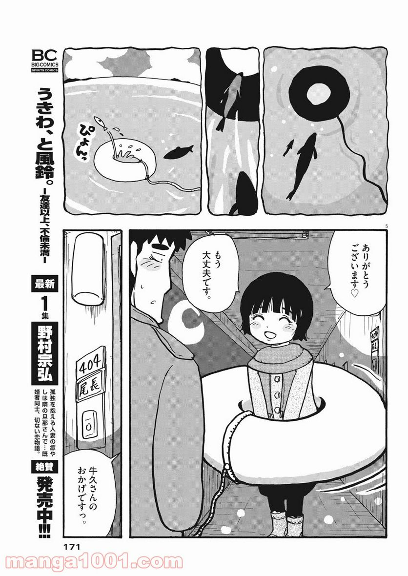 うきわ、と風鈴。-友達以上、不倫未満- - 第16話 - Page 5