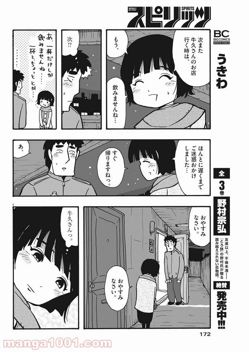 うきわ、と風鈴。-友達以上、不倫未満- - 第16話 - Page 6