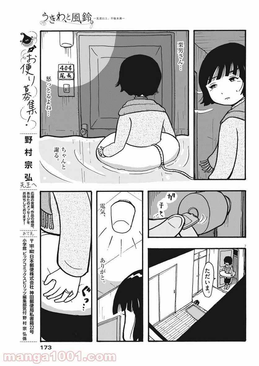 うきわ、と風鈴。-友達以上、不倫未満- - 第16話 - Page 7