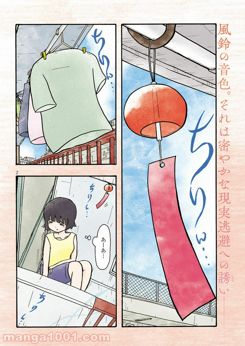 うきわ、と風鈴。-友達以上、不倫未満- - 第17話 - Page 2