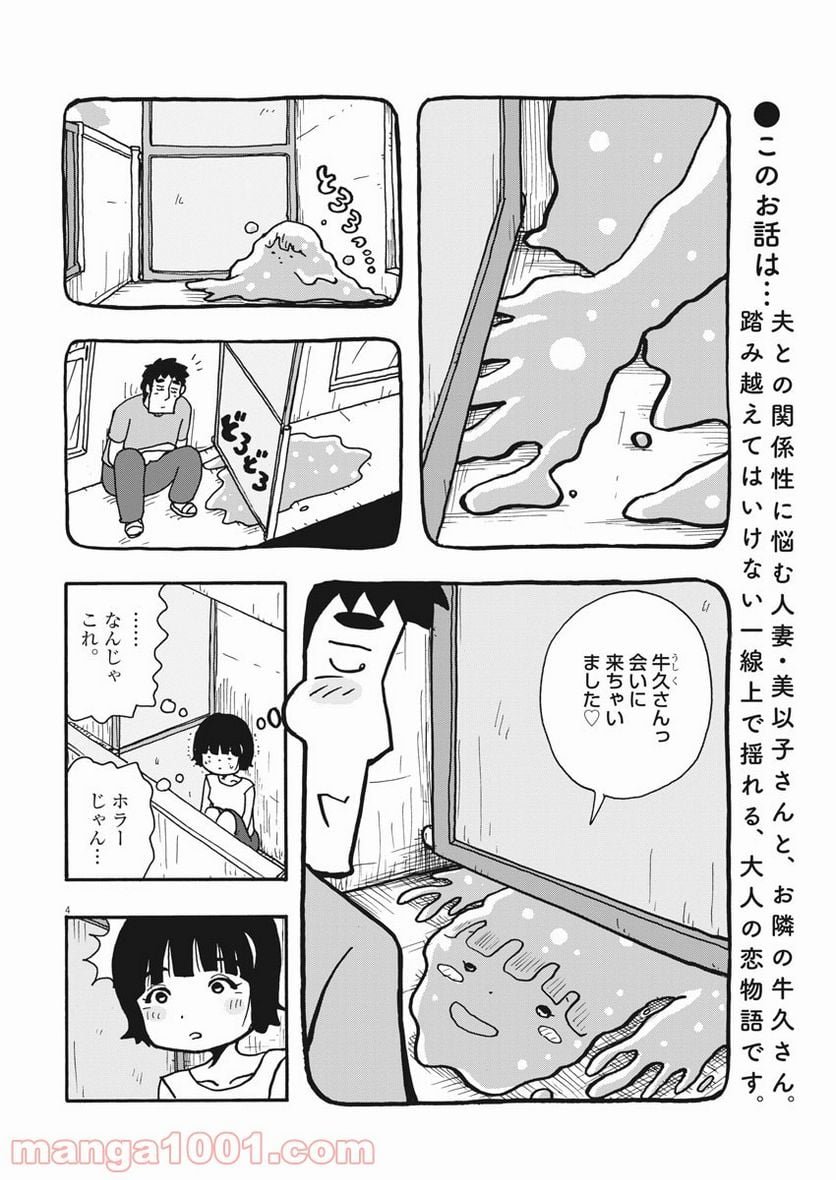 うきわ、と風鈴。-友達以上、不倫未満- - 第17話 - Page 4