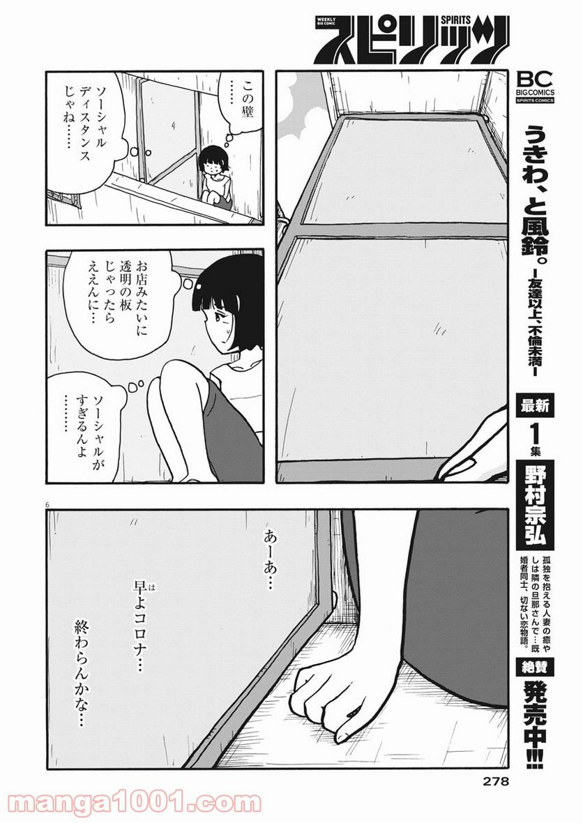 うきわ、と風鈴。-友達以上、不倫未満- - 第17話 - Page 6