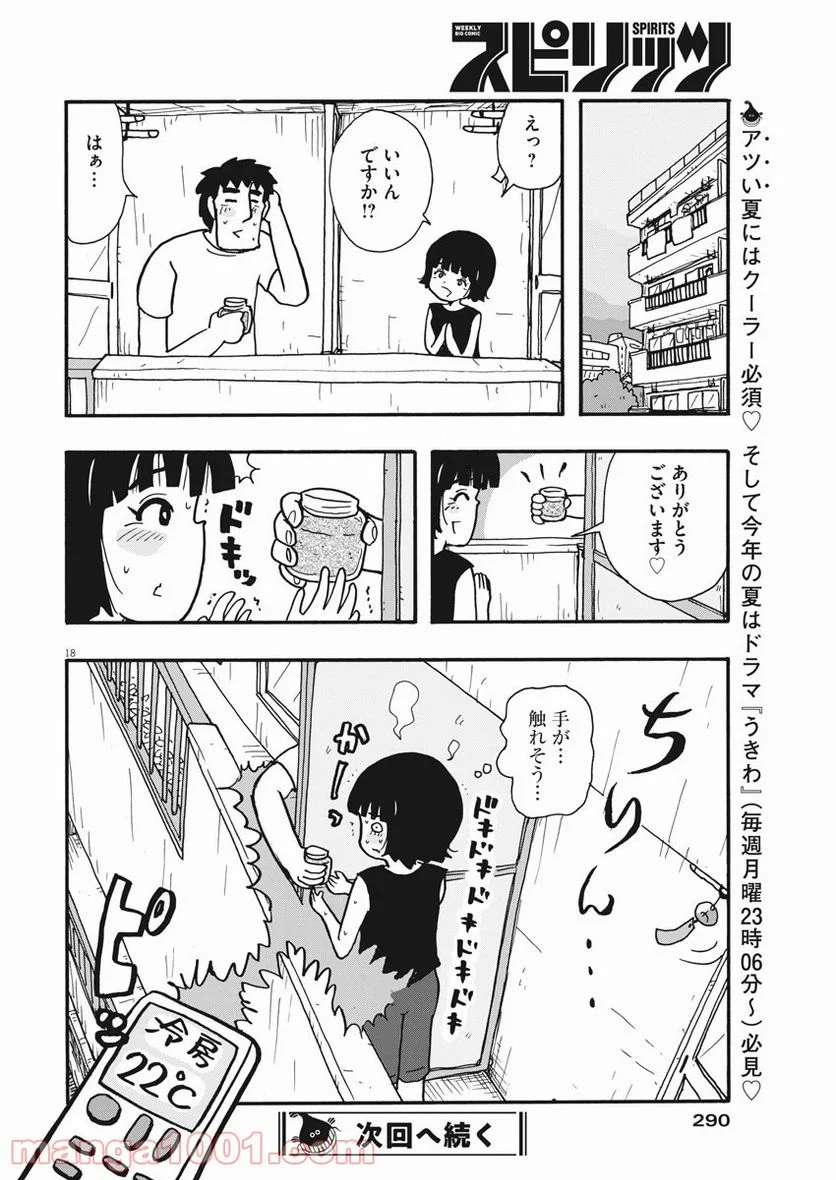 うきわ、と風鈴。-友達以上、不倫未満- - 第18話 - Page 8