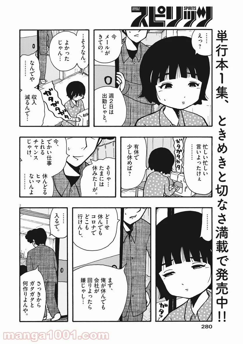 うきわ、と風鈴。-友達以上、不倫未満- - 第19話 - Page 2