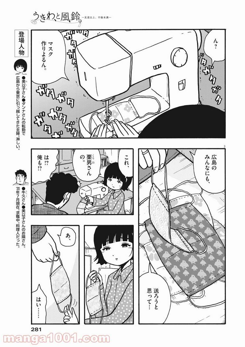 うきわ、と風鈴。-友達以上、不倫未満- - 第19話 - Page 3