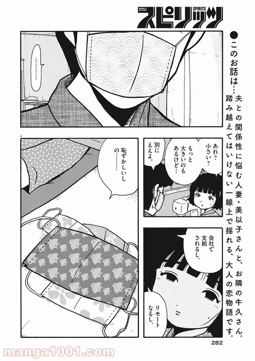 うきわ、と風鈴。-友達以上、不倫未満- - 第19話 - Page 4