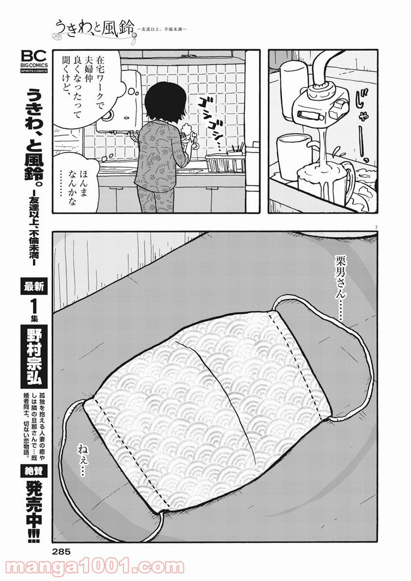 うきわ、と風鈴。-友達以上、不倫未満- - 第19話 - Page 7