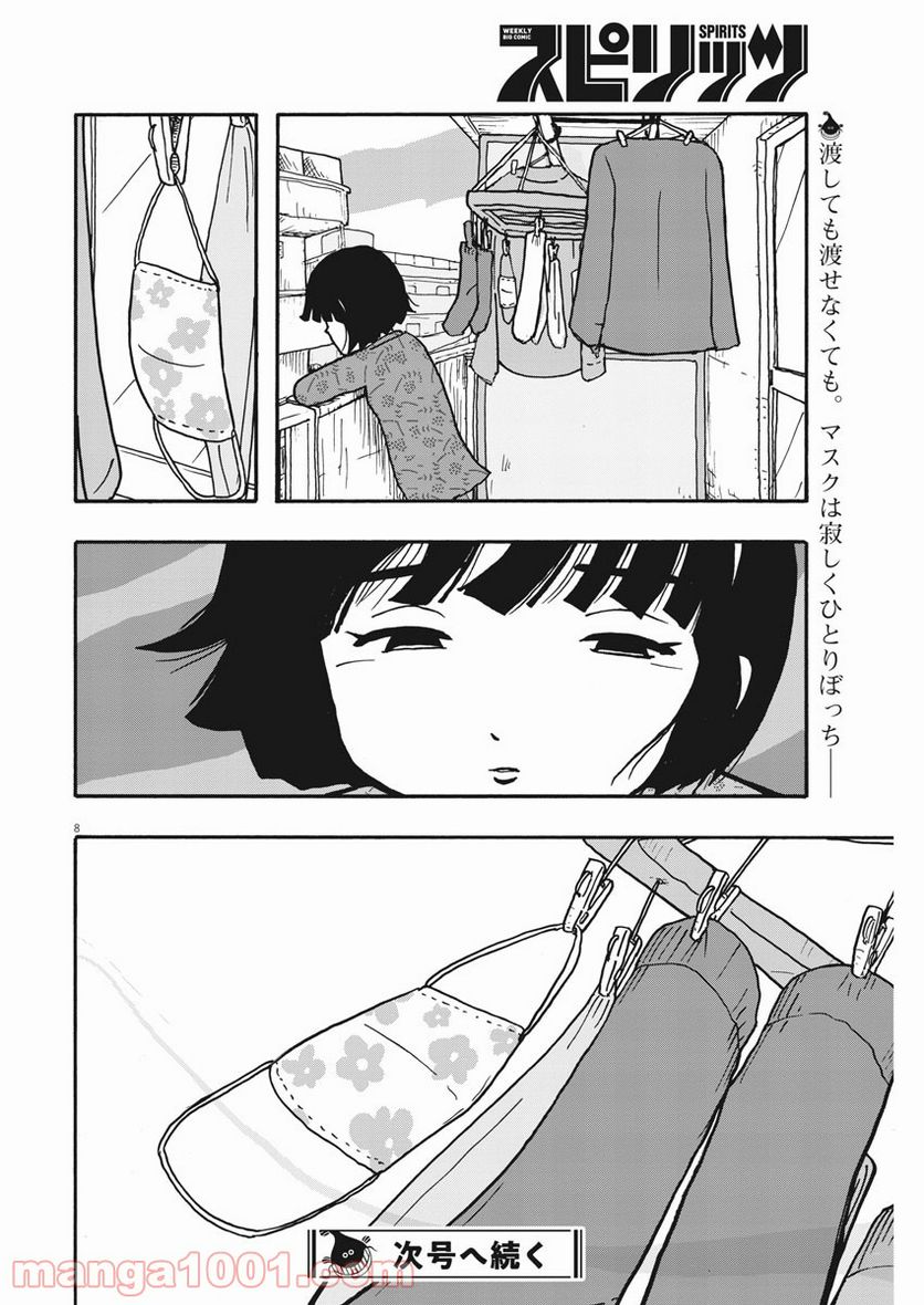 うきわ、と風鈴。-友達以上、不倫未満- - 第19話 - Page 8