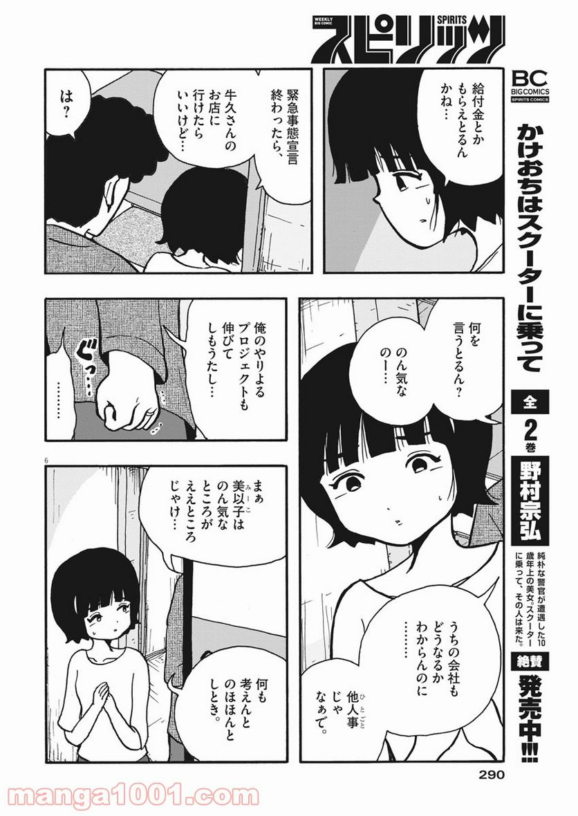 うきわ、と風鈴。-友達以上、不倫未満- - 第22話 - Page 6