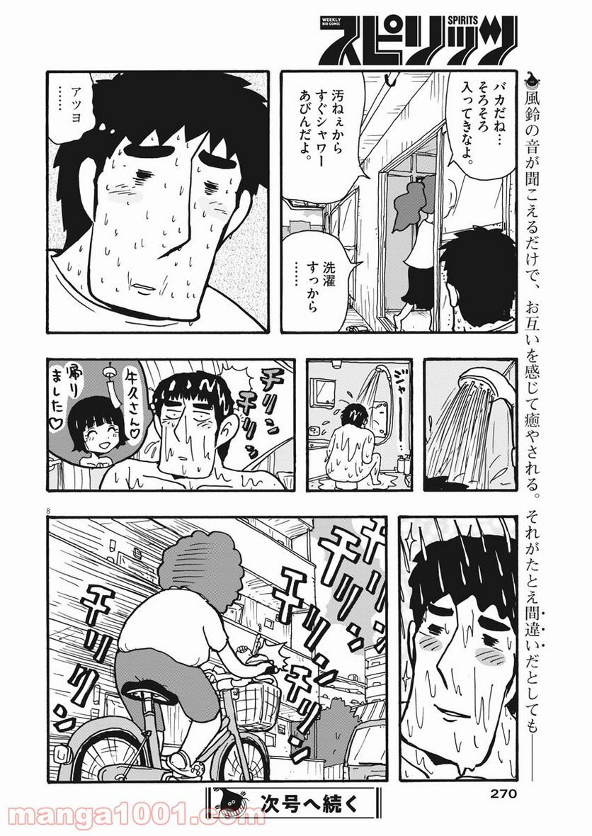 うきわ、と風鈴。-友達以上、不倫未満- - 第23話 - Page 8