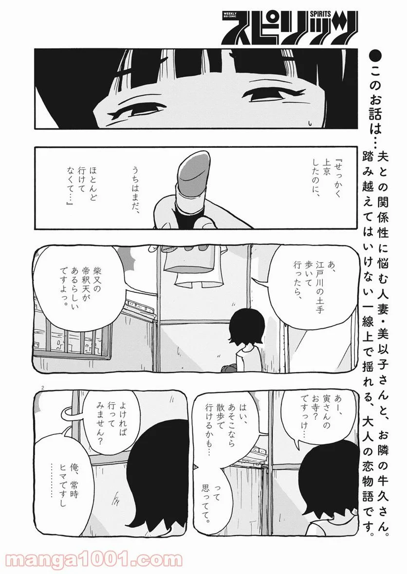 うきわ、と風鈴。-友達以上、不倫未満- - 第26話 - Page 2