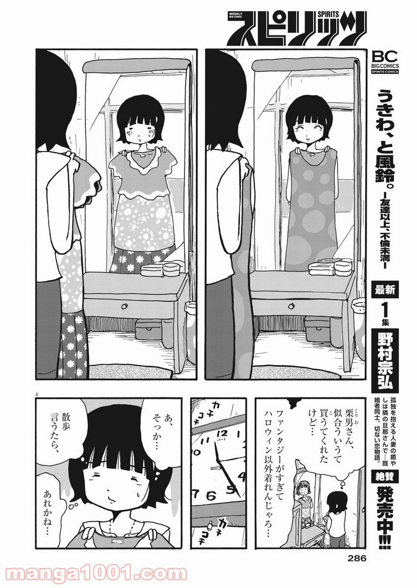 うきわ、と風鈴。-友達以上、不倫未満- - 第26話 - Page 4